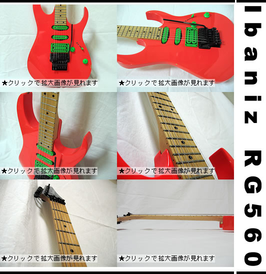 中古ギター：Ibanez RG560 全国送料無料です。