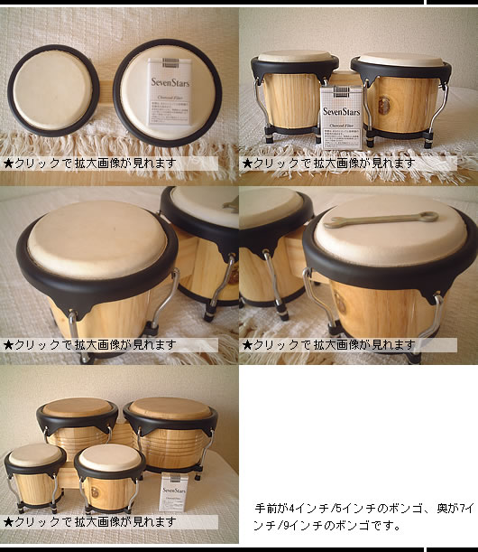 新品打楽器:ウッドボンゴ(4インチ/5インチ)、1,900円で販売中です。/中古楽器買取販売店:木枯し蓄音機/電子ピアノ出張買取り、ギター1本でも出張いたします!