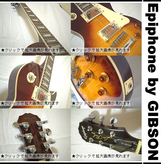 中古ギター：EPIPHONE by GIBSON(エピフォン　レスポールスタンダード)全国送料無料です。